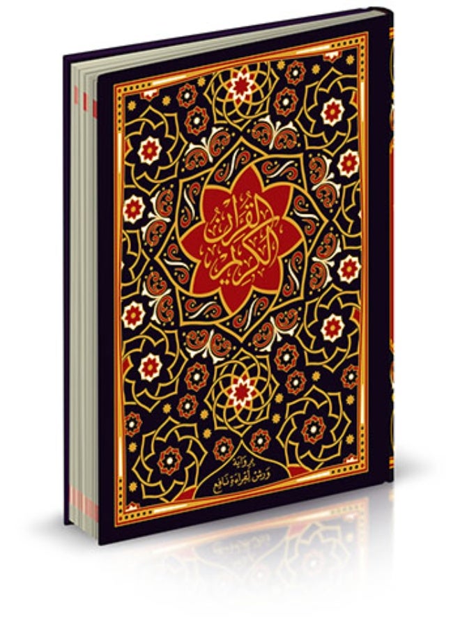 The Confusing Quarter Quran with the Warsh recitation of Nafi' (2-color suede finish) Size: 12x17 - Image 1